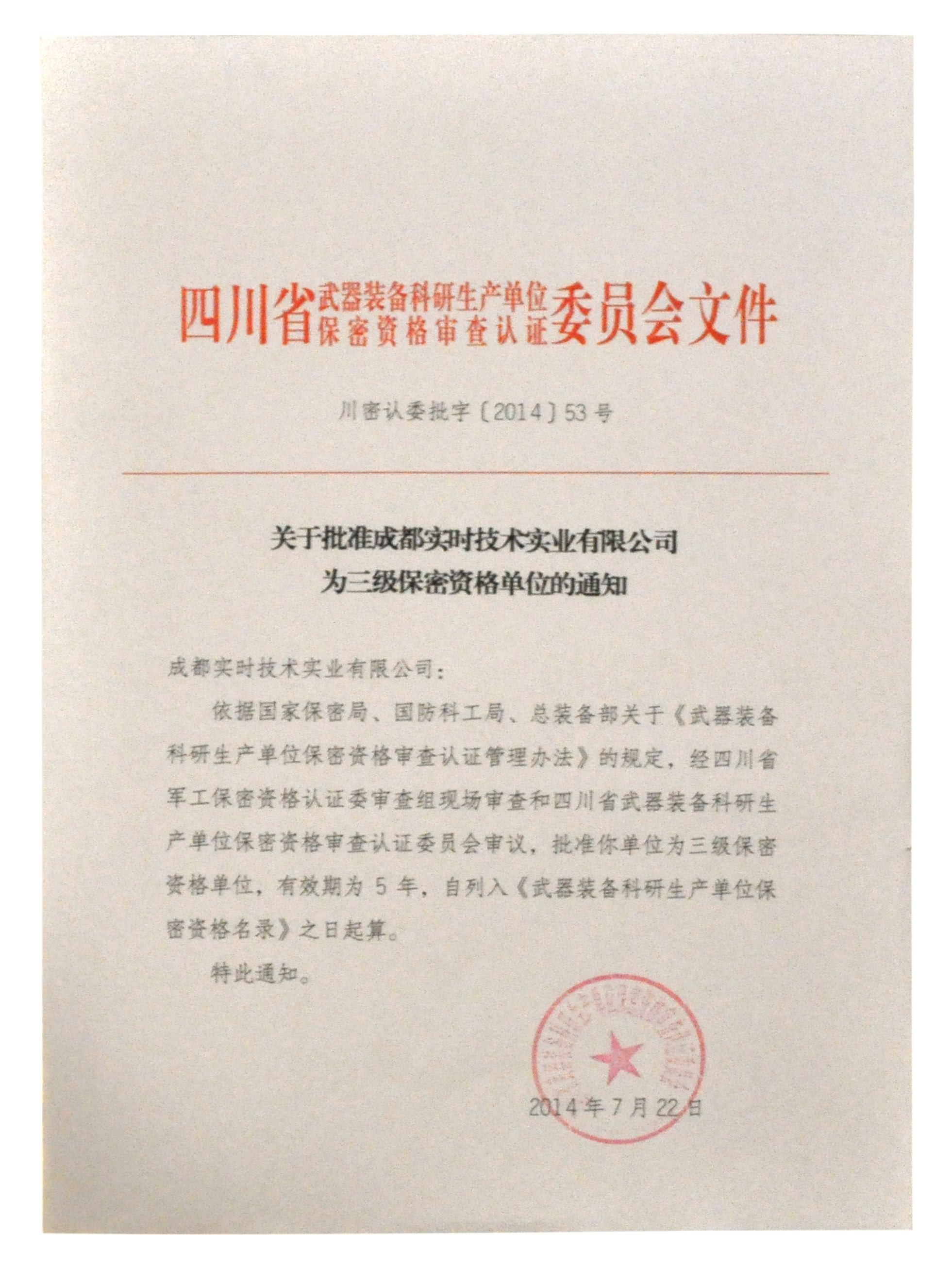 保密通知.jpg